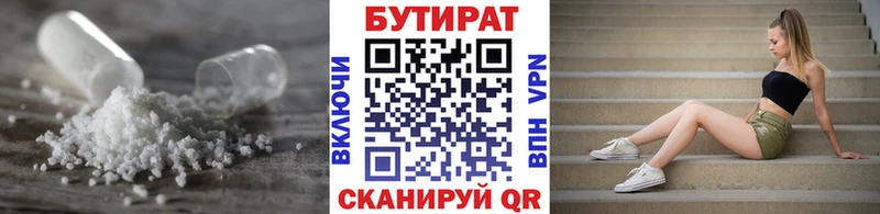 Бутират GHB  Саратов 